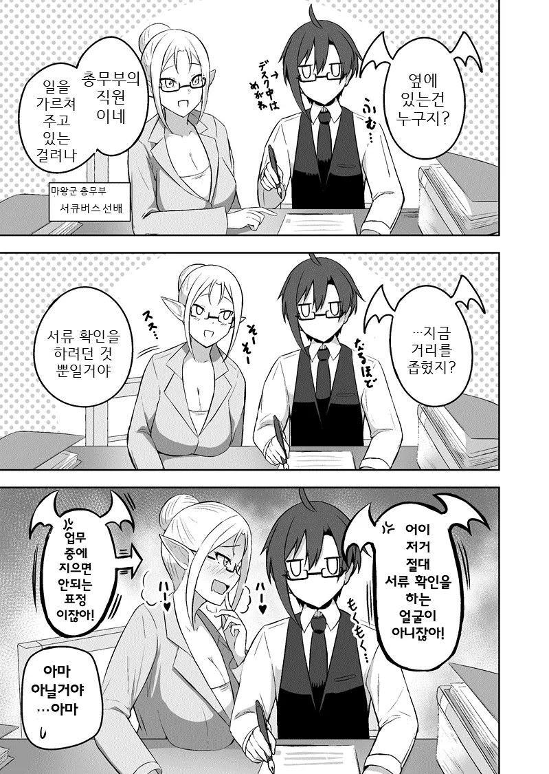 신하가 신경쓰이는 마왕 .manhwa_10.webp