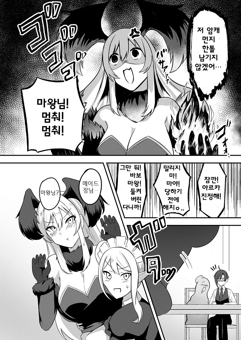신하가 신경쓰이는 마왕 .manhwa_11.webp