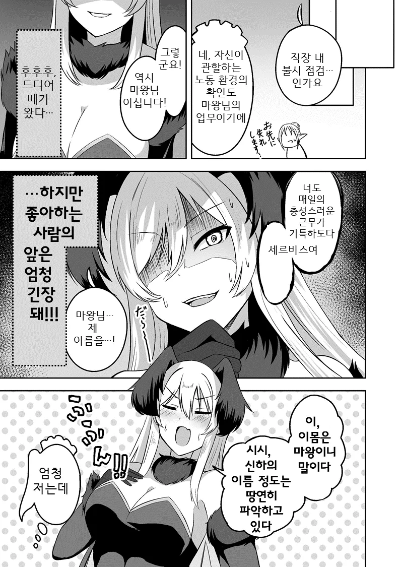 신하가 신경쓰이는 마왕 .manhwa_12.webp