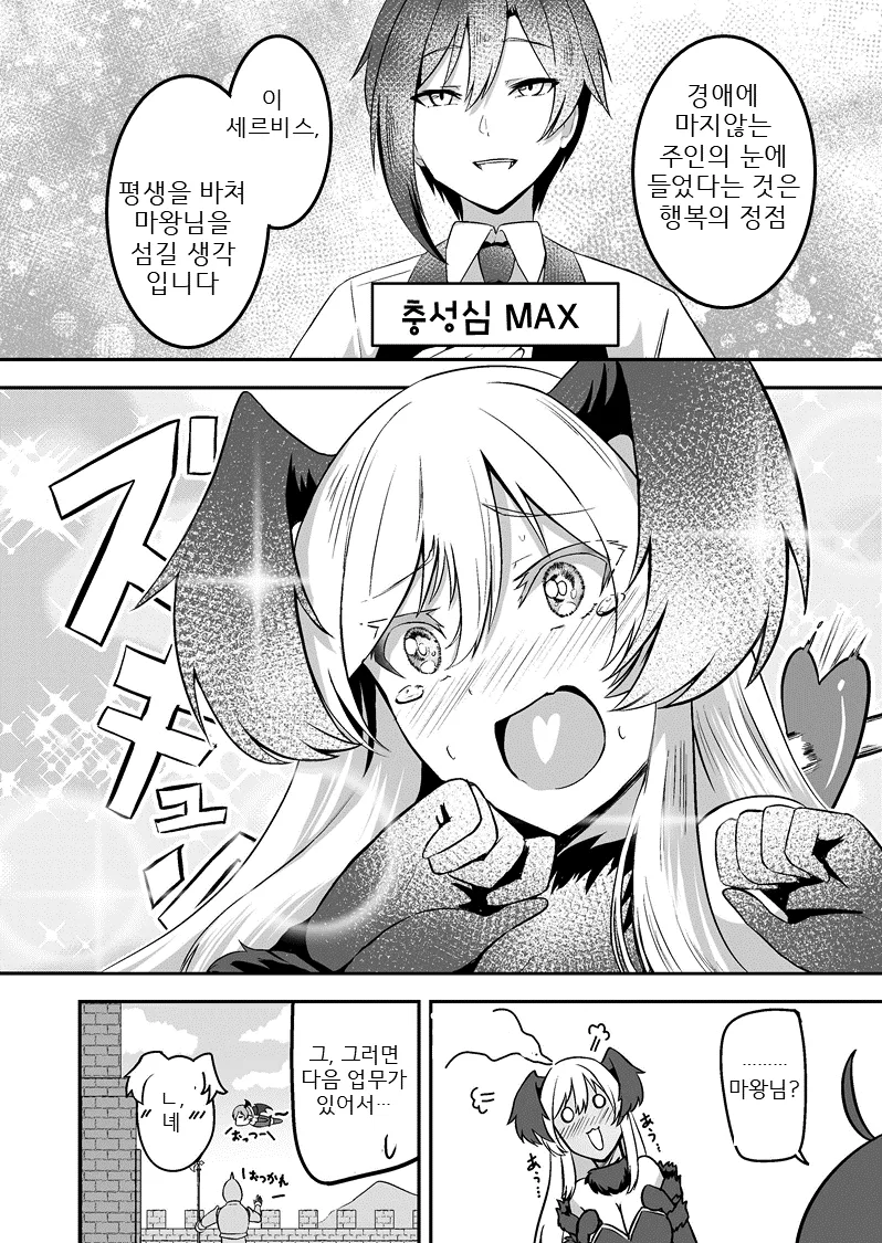 신하가 신경쓰이는 마왕 .manhwa_13.webp