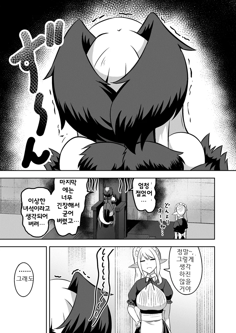 신하가 신경쓰이는 마왕 .manhwa_14.webp