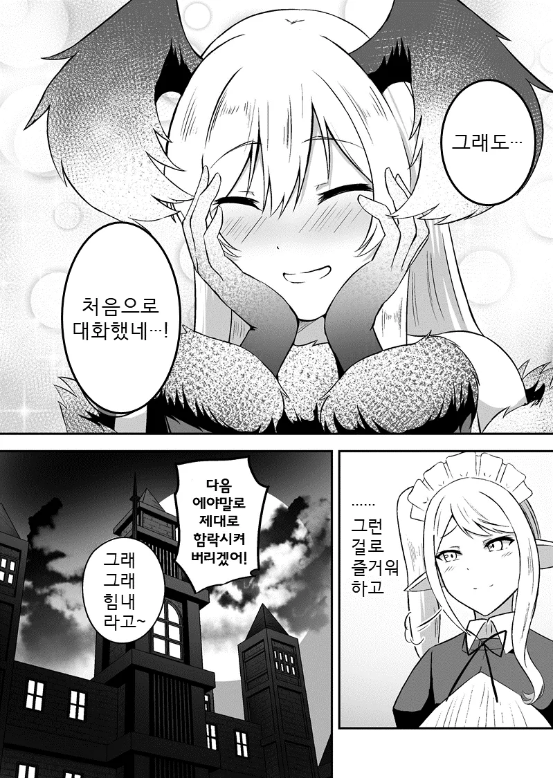 신하가 신경쓰이는 마왕 .manhwa_15.webp