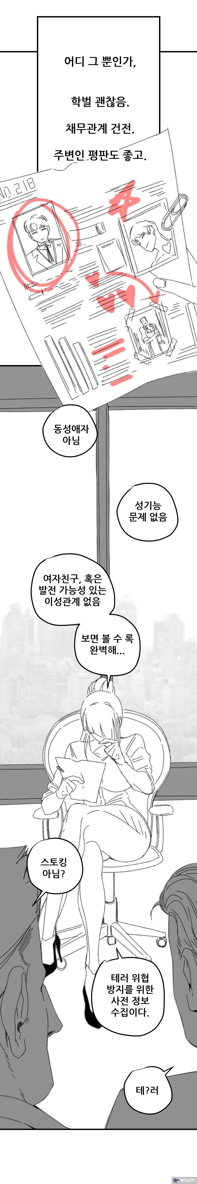 알파녀 벙커버스터 .manhwa_9.jpg