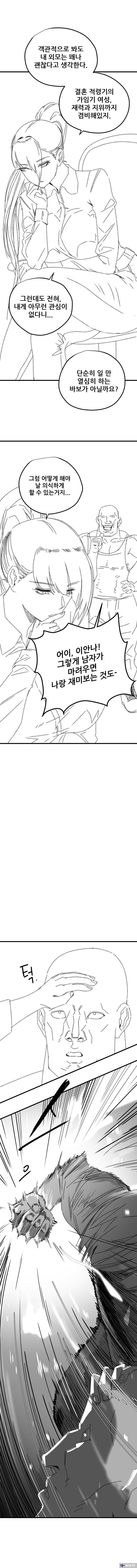 알파녀 벙커버스터 .manhwa_10.jpg