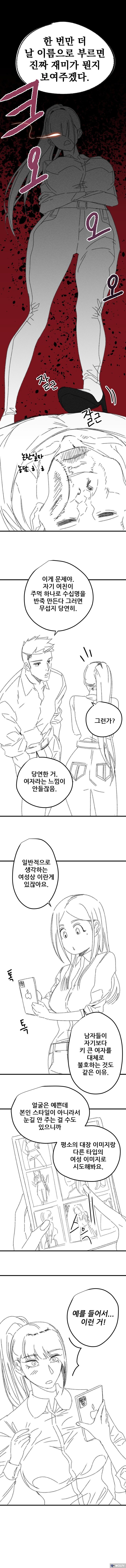 알파녀 벙커버스터 .manhwa_12.jpg