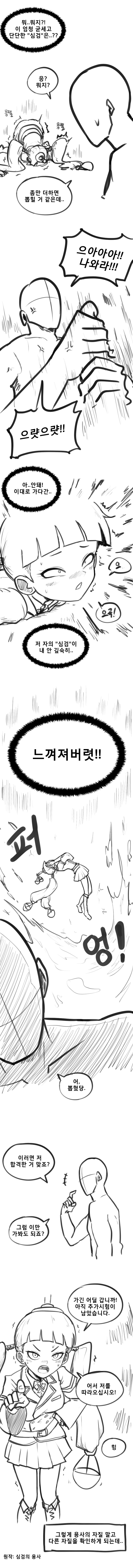 용사의 자질를 확인하는 .manhwa_2.png