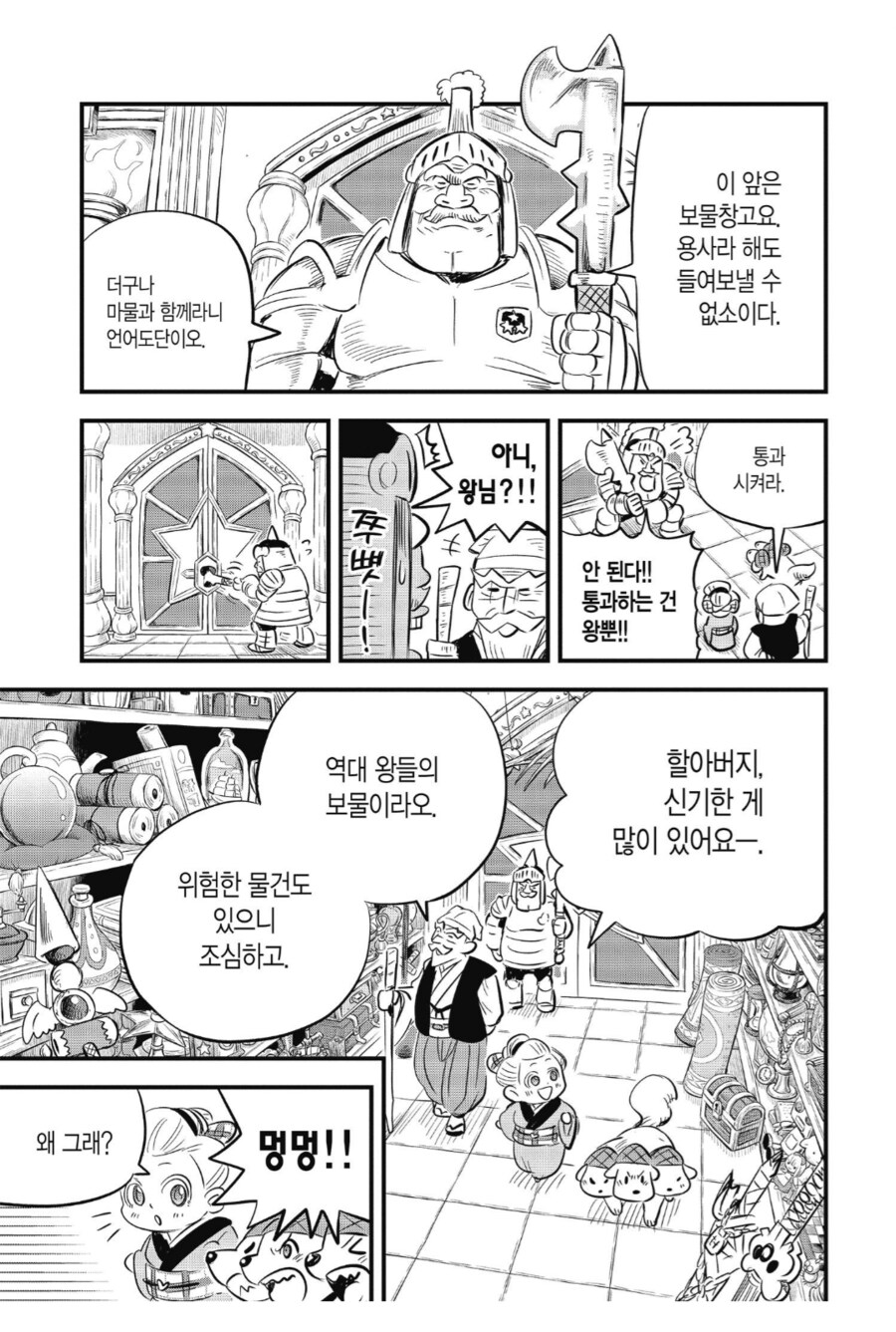 밸런스가 붕괴한 용사파티.manhwa_1.png