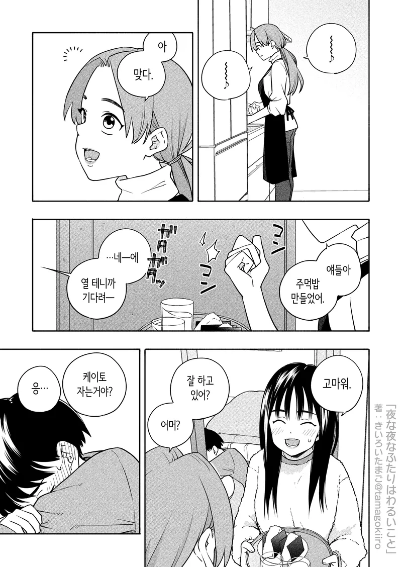 엄마 몰래 둘이 술마시는 만화의 반전_6.webp