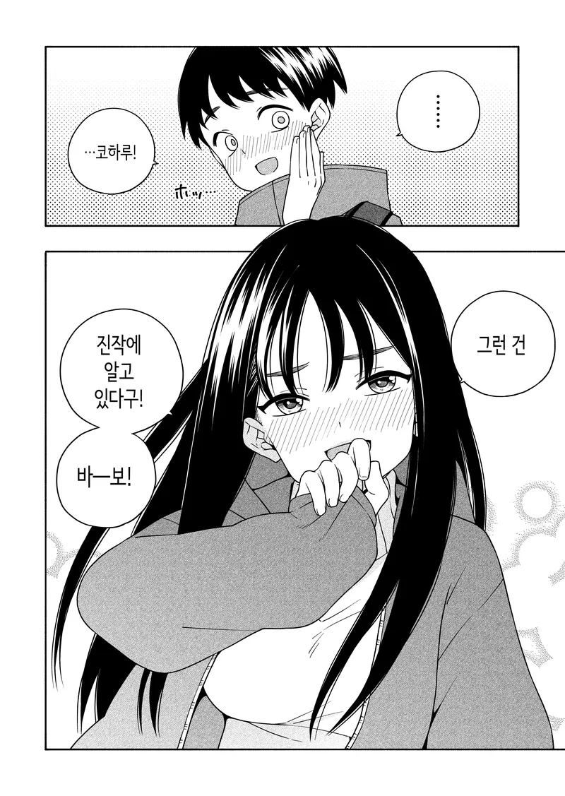 엄마 몰래 둘이 술마시는 만화의 반전_13.webp