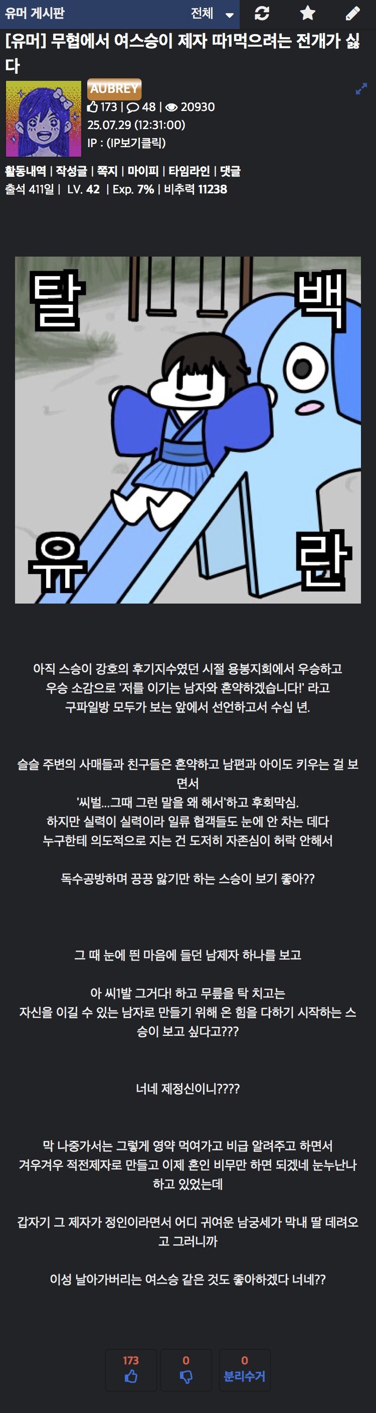 제자를 키워서 남편으로 만드는 무협 만화_2.jpg
