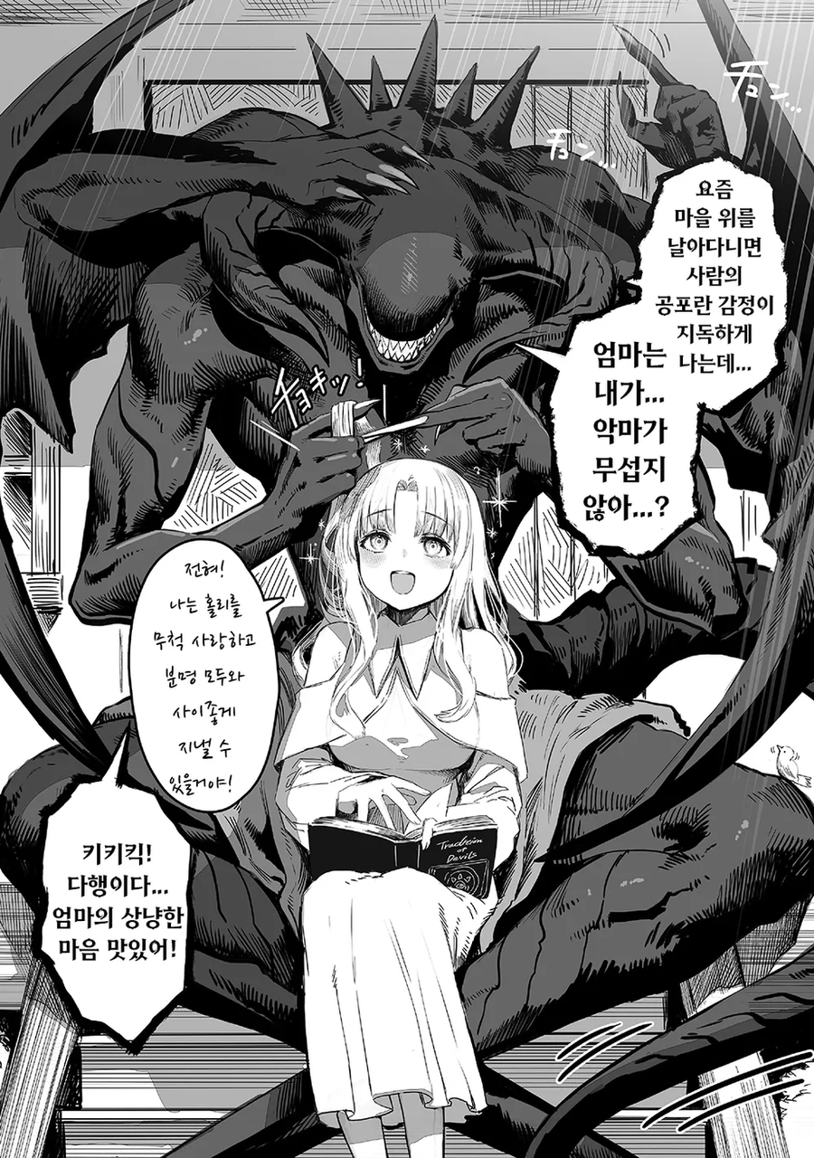 고아가된 소녀가 악마의 알을 줍는 만화_2.webp
