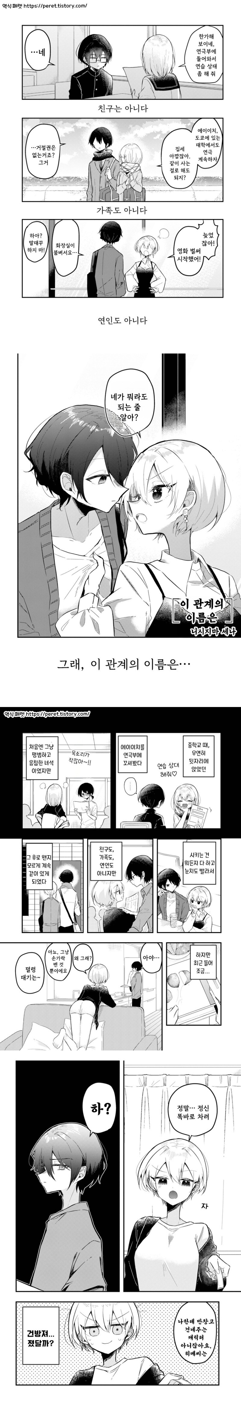 이 관계의 이름은.manhwa_1.jpg