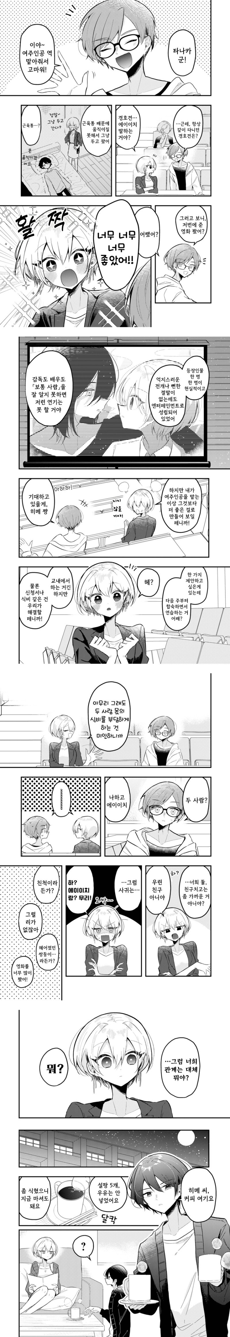 이 관계의 이름은.manhwa_3.jpg