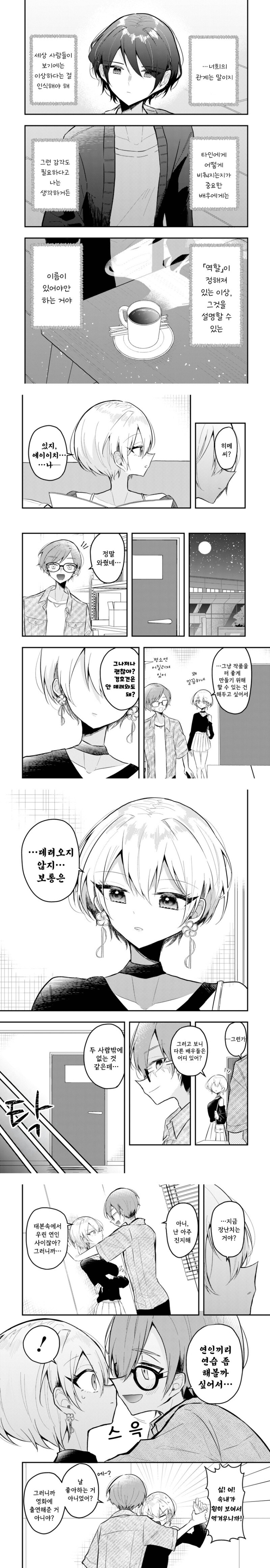이 관계의 이름은.manhwa_4.jpg