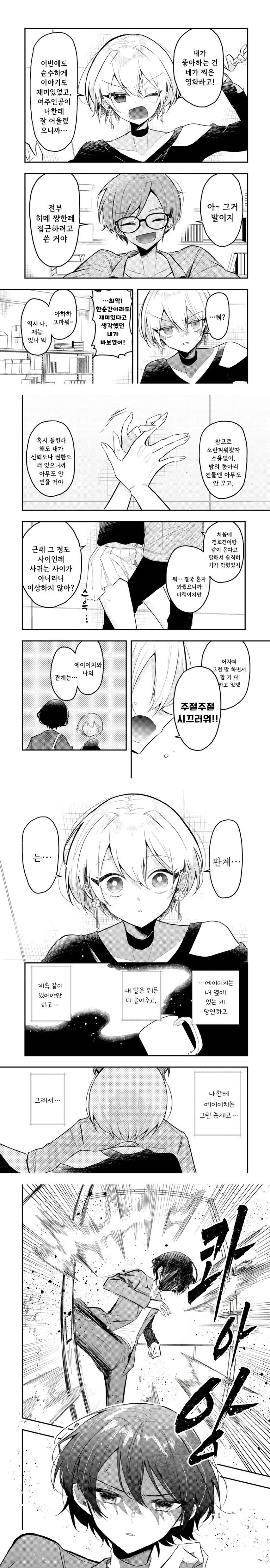 이 관계의 이름은.manhwa_5.jpg