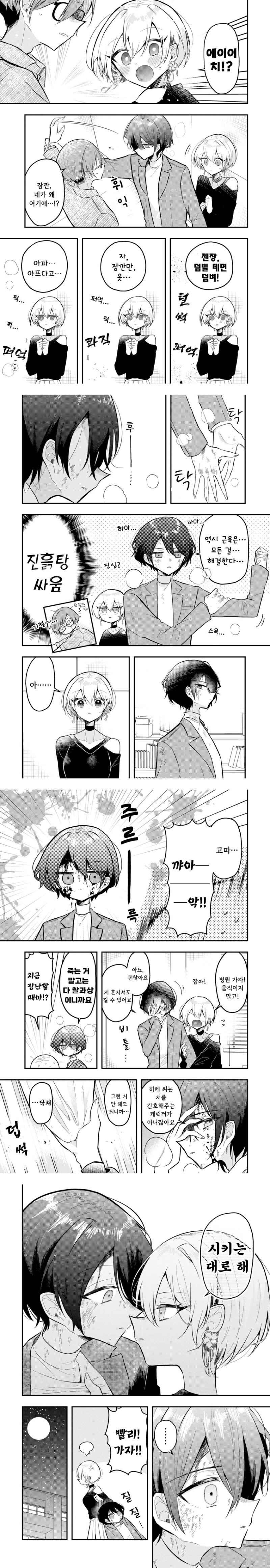 이 관계의 이름은.manhwa_6.jpg