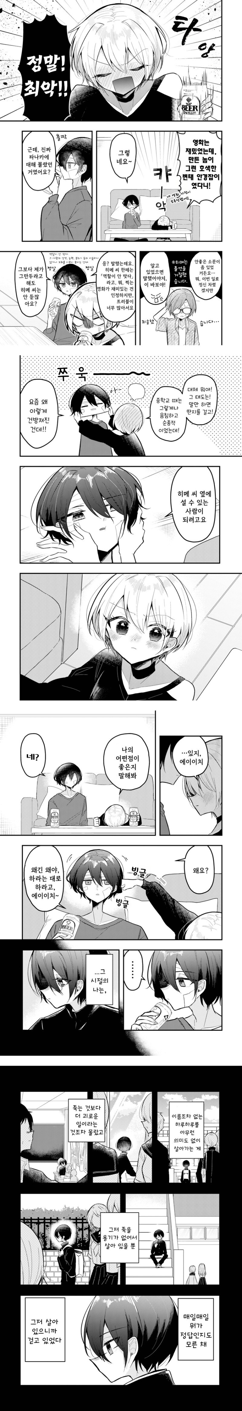 이 관계의 이름은.manhwa_7.jpg