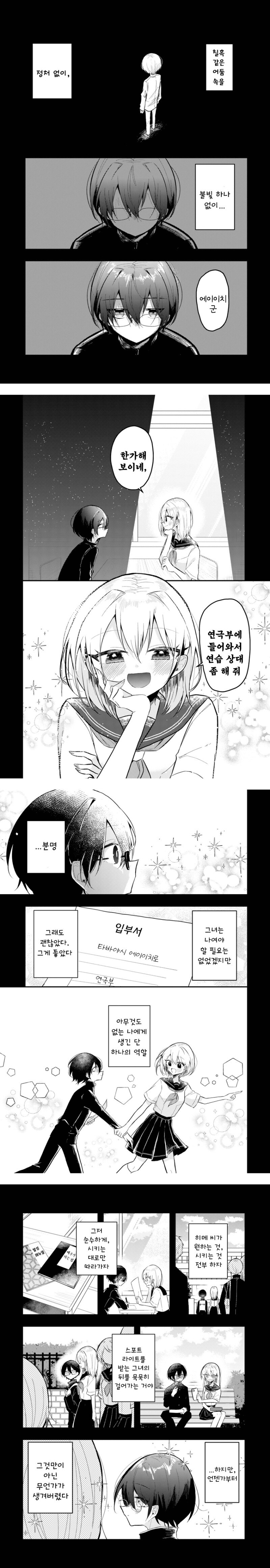 이 관계의 이름은.manhwa_8.jpg