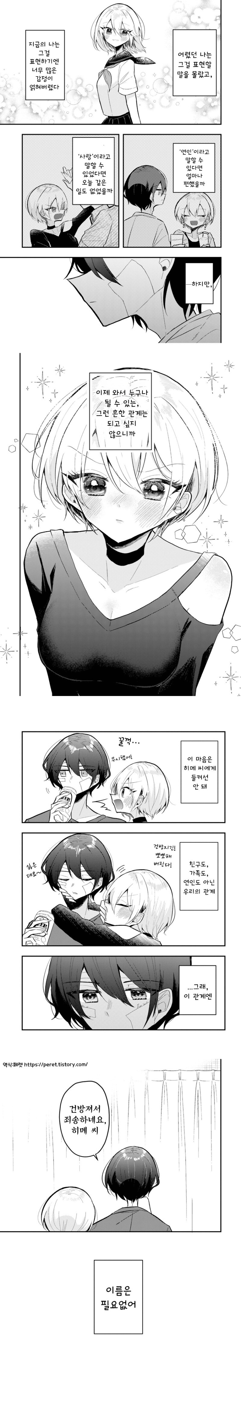 이 관계의 이름은.manhwa_9.jpg