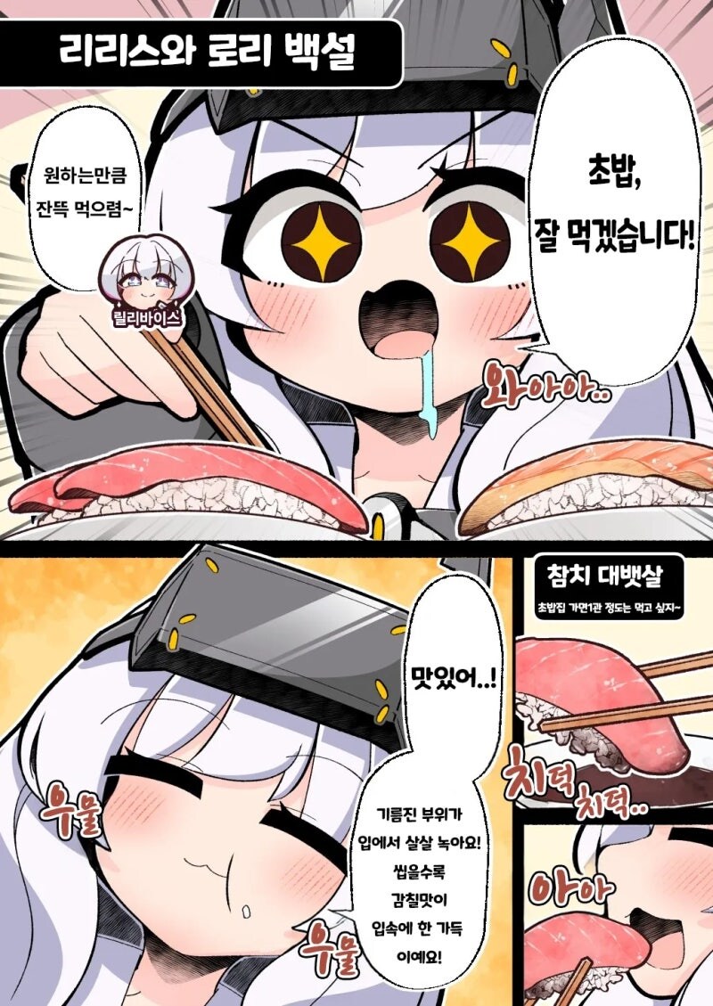니케) 회전초밥집 레이드 만허·_1.jpg
