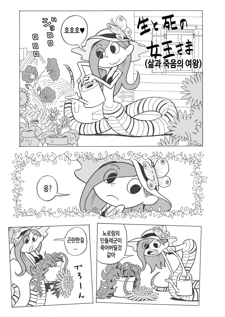 회복제와 살충제를 동시에 맞으면서 가버리는 라미아녀.manhwa_2.jpg