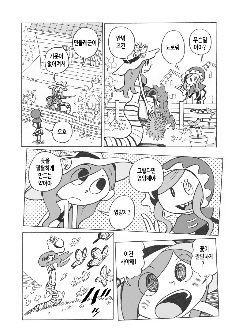 회복제와 살충제를 동시에 맞으면서 가버리는 라미아녀.manhwa_3.jpg