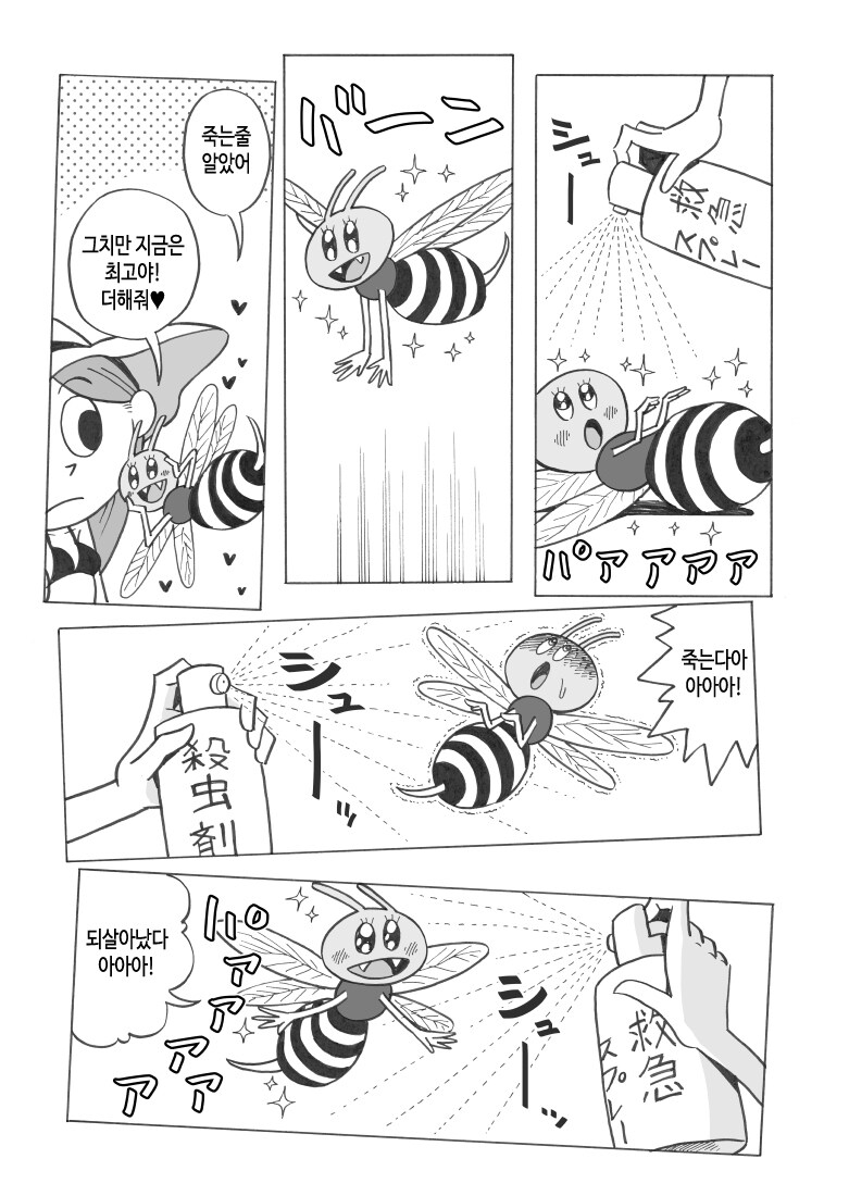 회복제와 살충제를 동시에 맞으면서 가버리는 라미아녀.manhwa_6.jpg