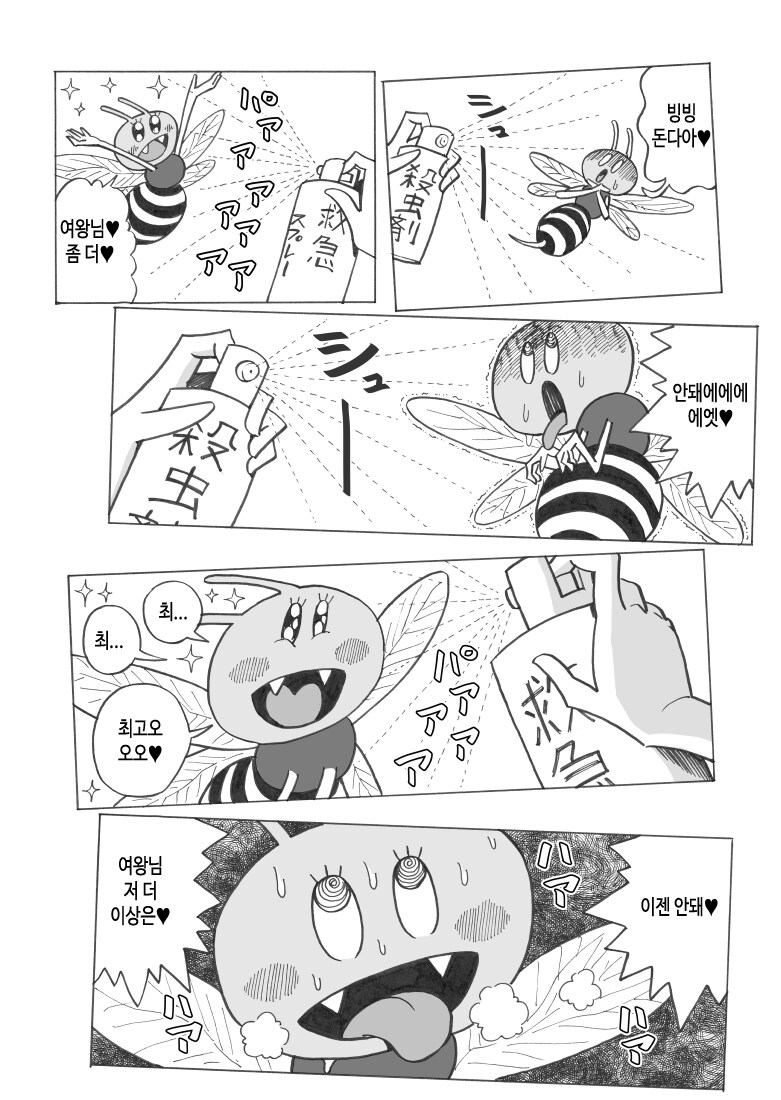회복제와 살충제를 동시에 맞으면서 가버리는 라미아녀.manhwa_7.jpg