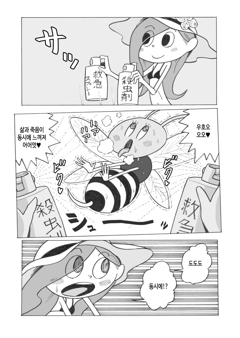 회복제와 살충제를 동시에 맞으면서 가버리는 라미아녀.manhwa_8.jpg