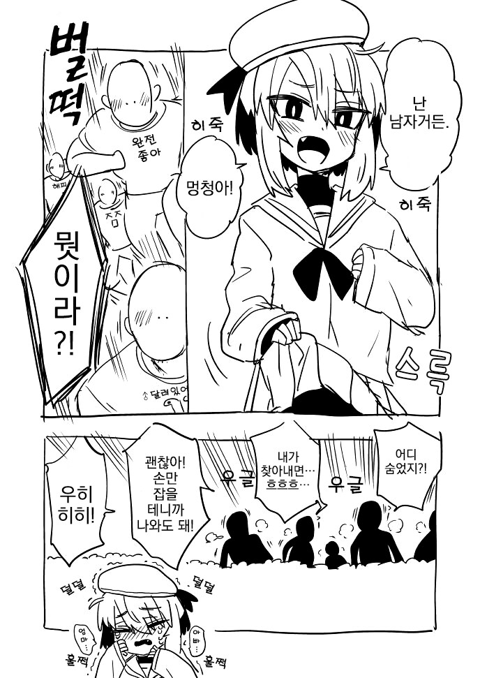 난 남자거든 멍청아!.manhwa_1.jpg