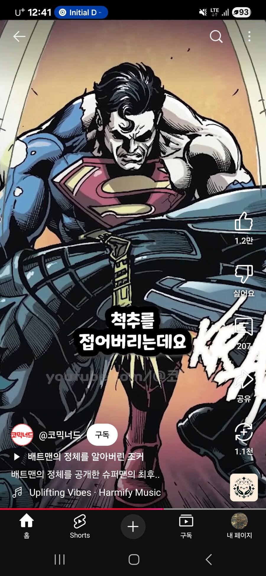 배트맨의 치명적인 약점_1.jpg