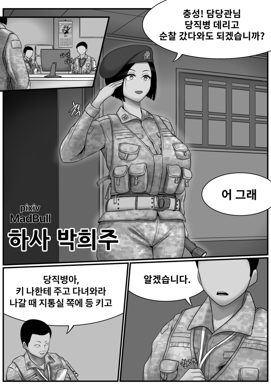 여군 부사관 안심시킨 설_1.png