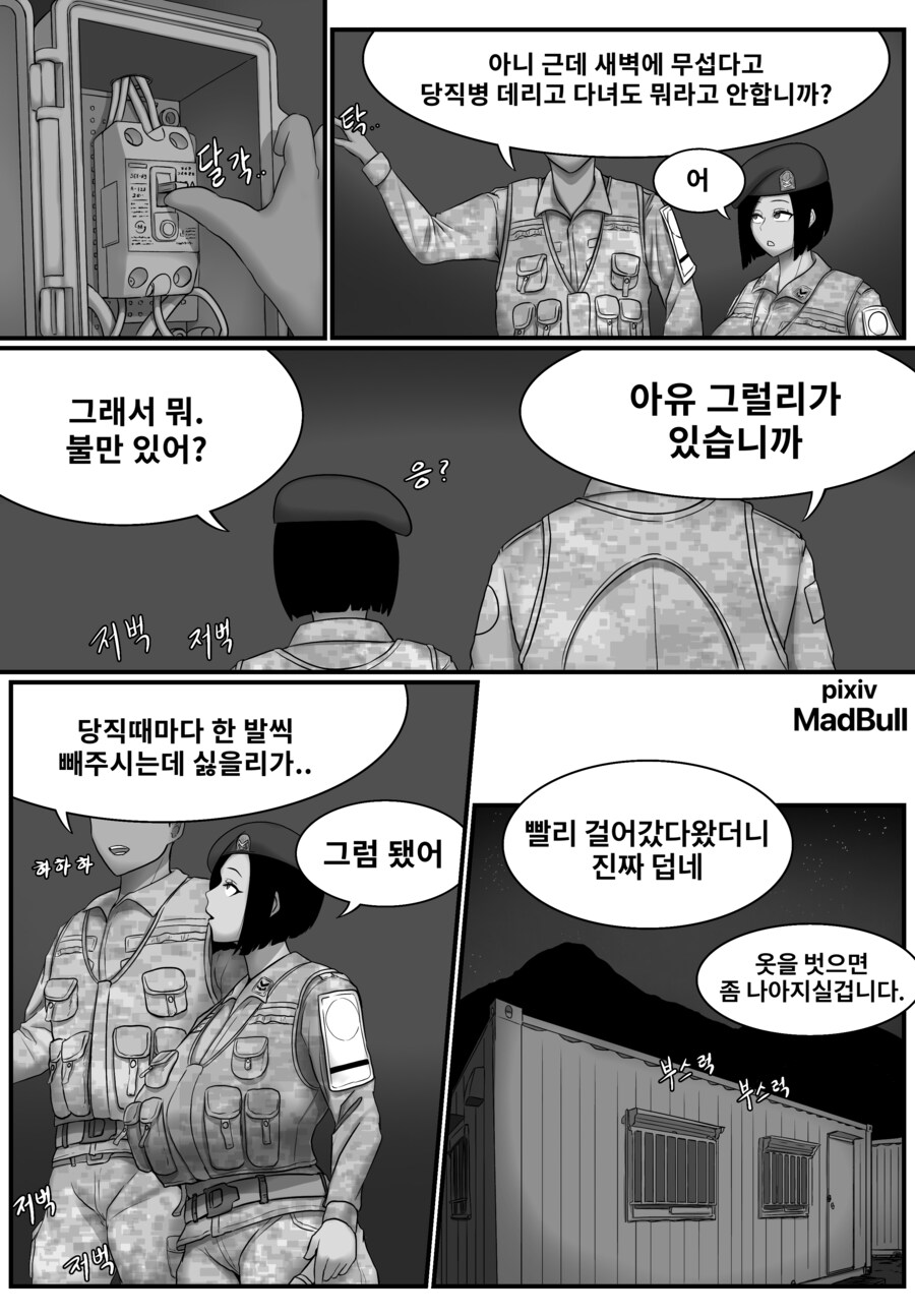 여군 부사관 안심시킨 설_2.png