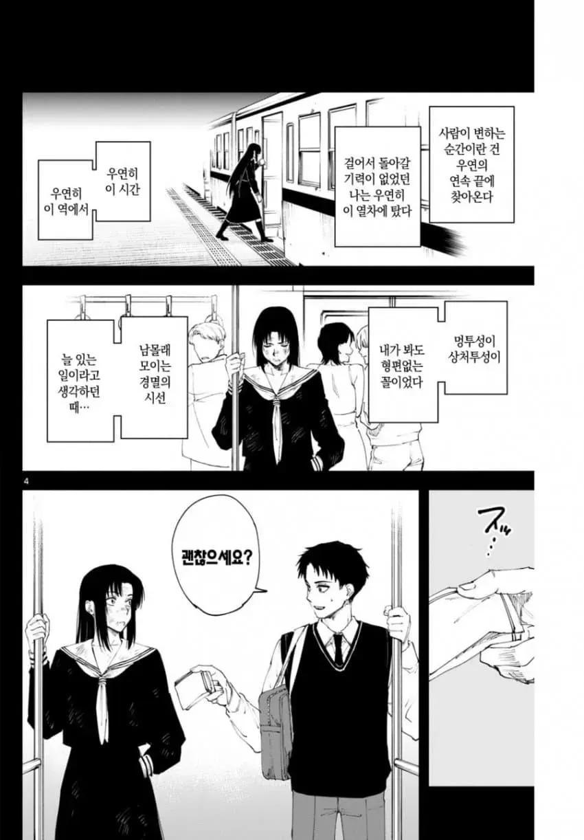 상처투성이 료코.manhwa_4.png