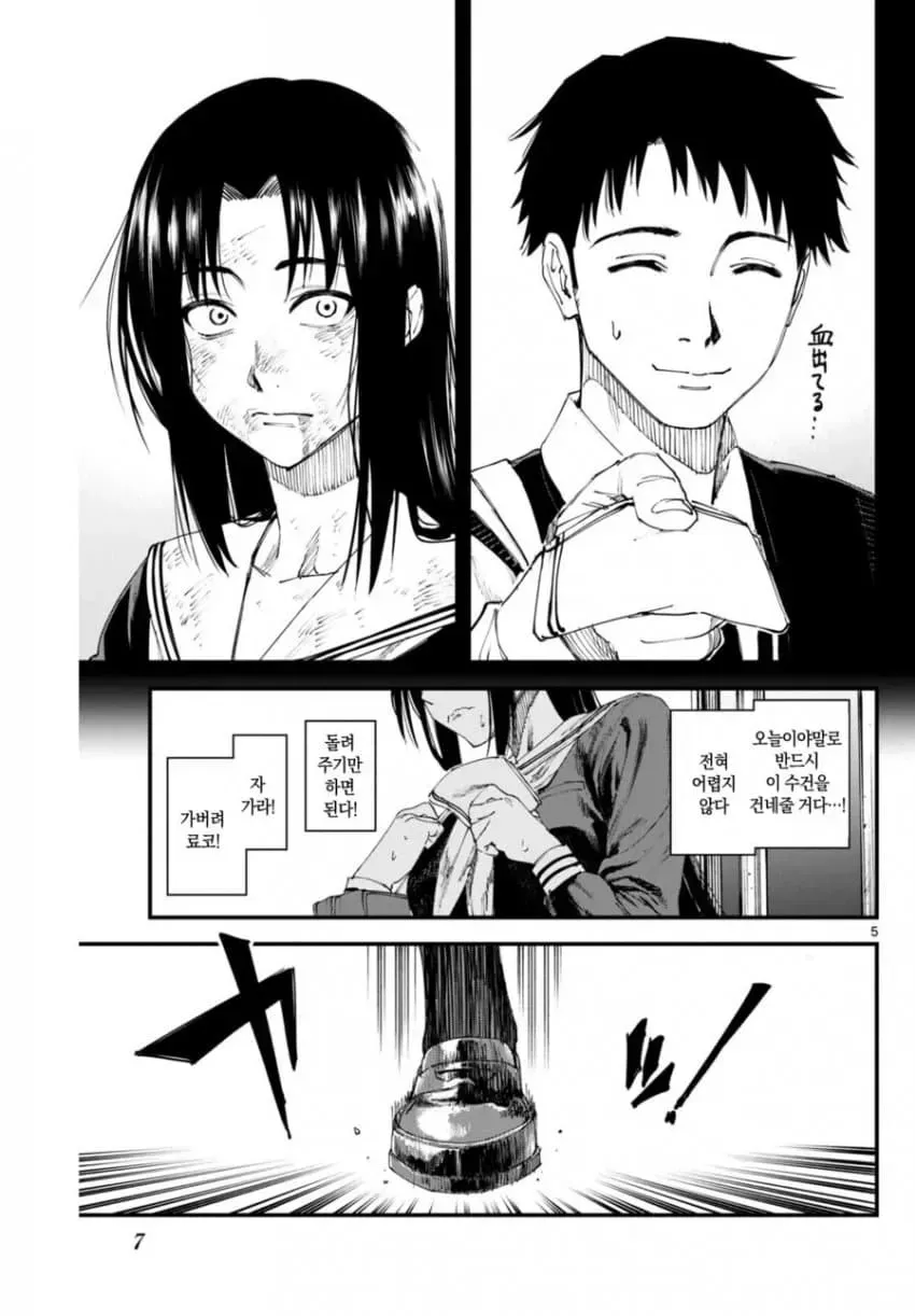 상처투성이 료코.manhwa_5.png