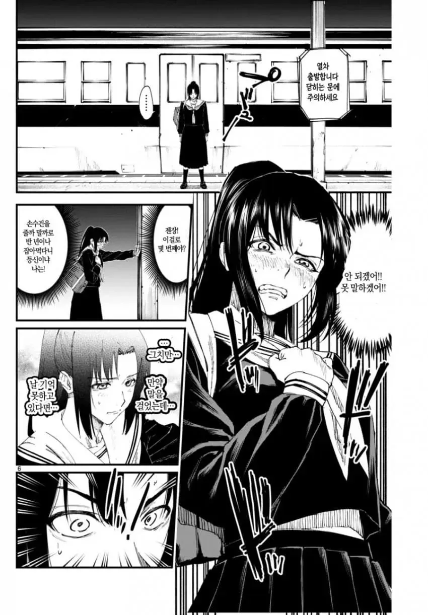 상처투성이 료코.manhwa_6.png
