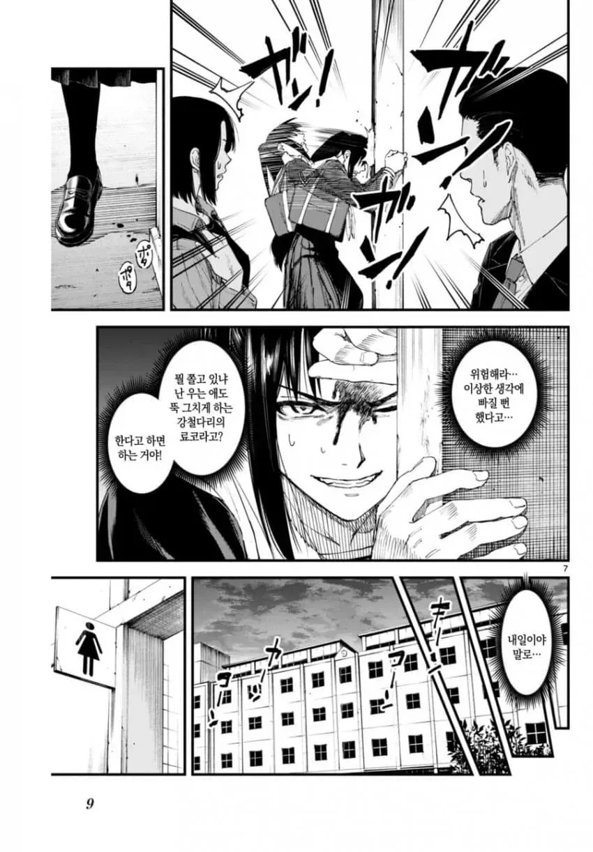 상처투성이 료코.manhwa_7.png