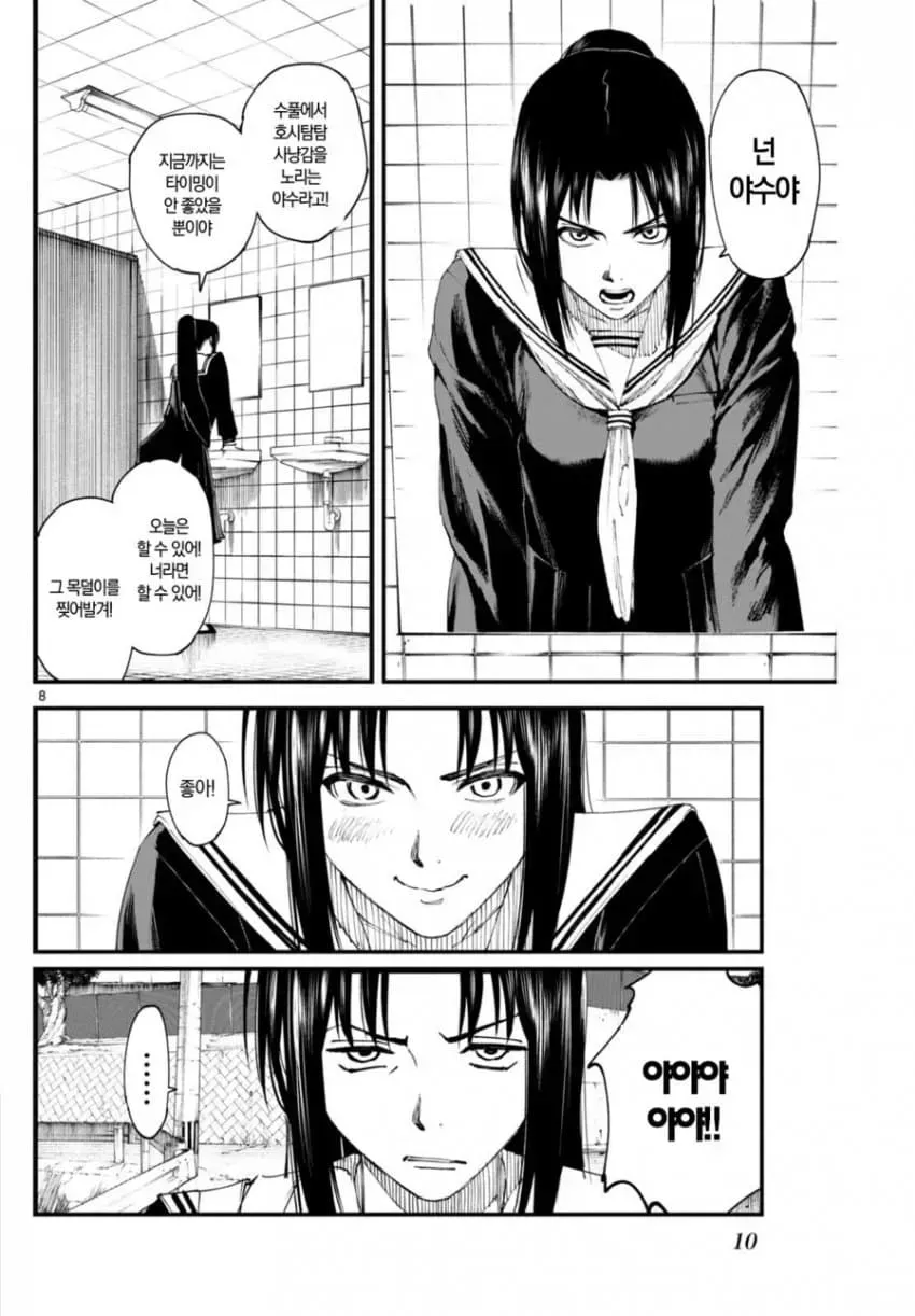 상처투성이 료코.manhwa_8.png