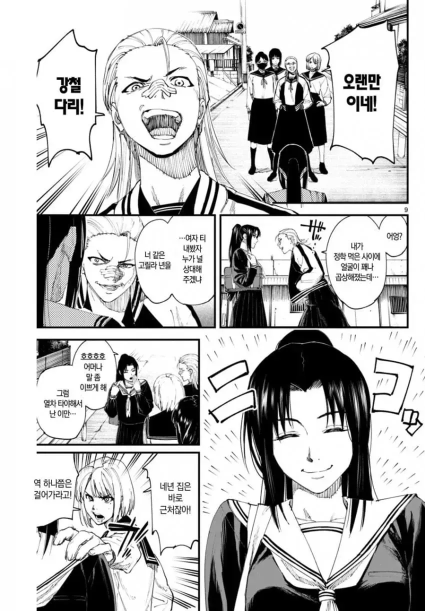 상처투성이 료코.manhwa_9.png