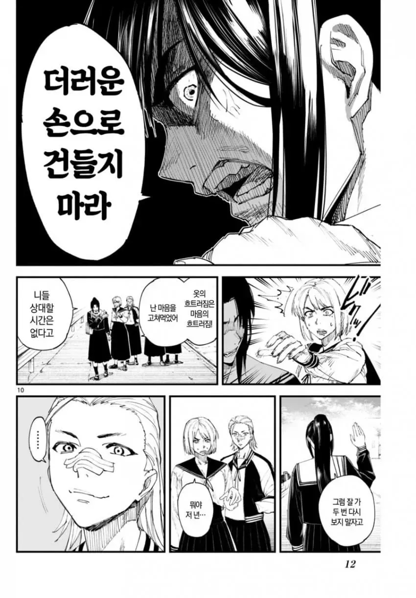 상처투성이 료코.manhwa_10.png