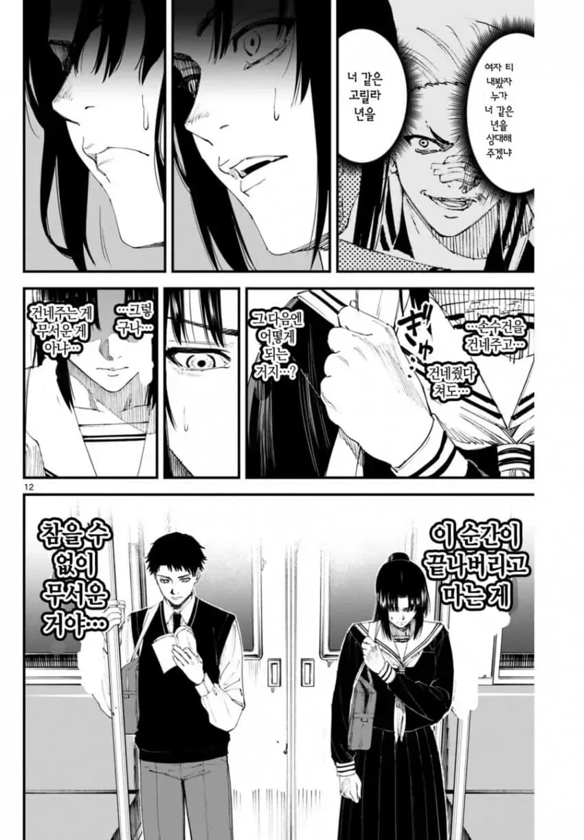 상처투성이 료코.manhwa_12.png