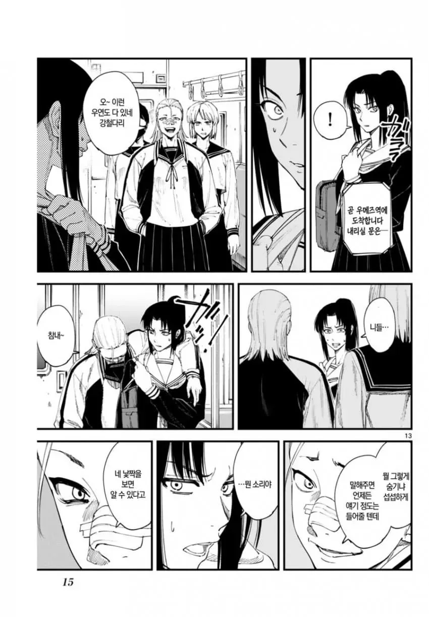상처투성이 료코.manhwa_13.png