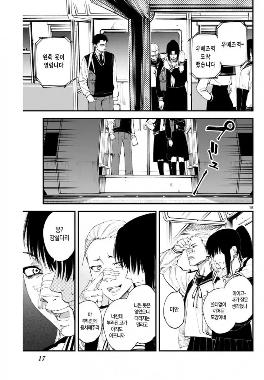 상처투성이 료코.manhwa_15.png