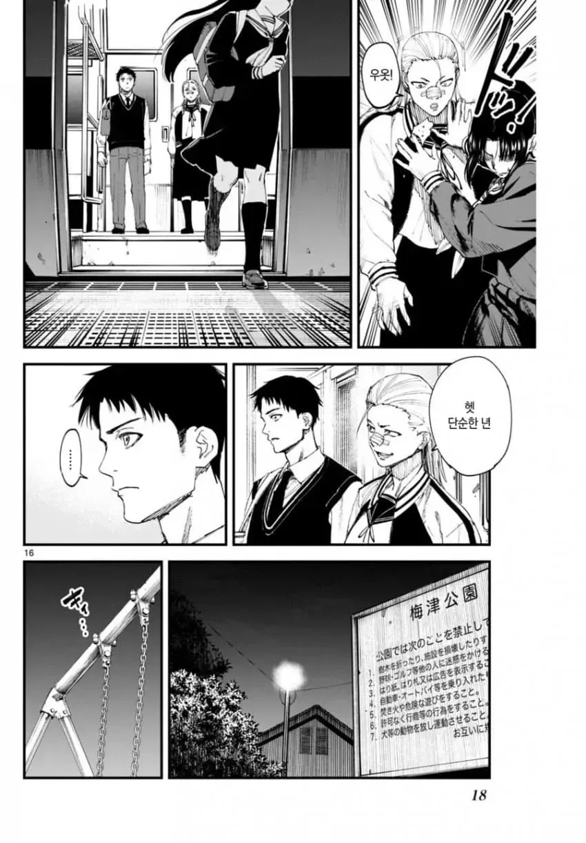 상처투성이 료코.manhwa_16.png