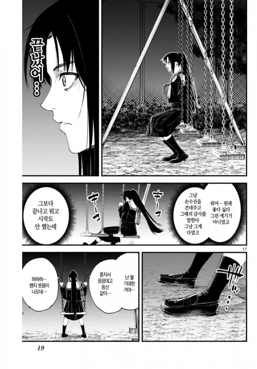 상처투성이 료코.manhwa_17.png