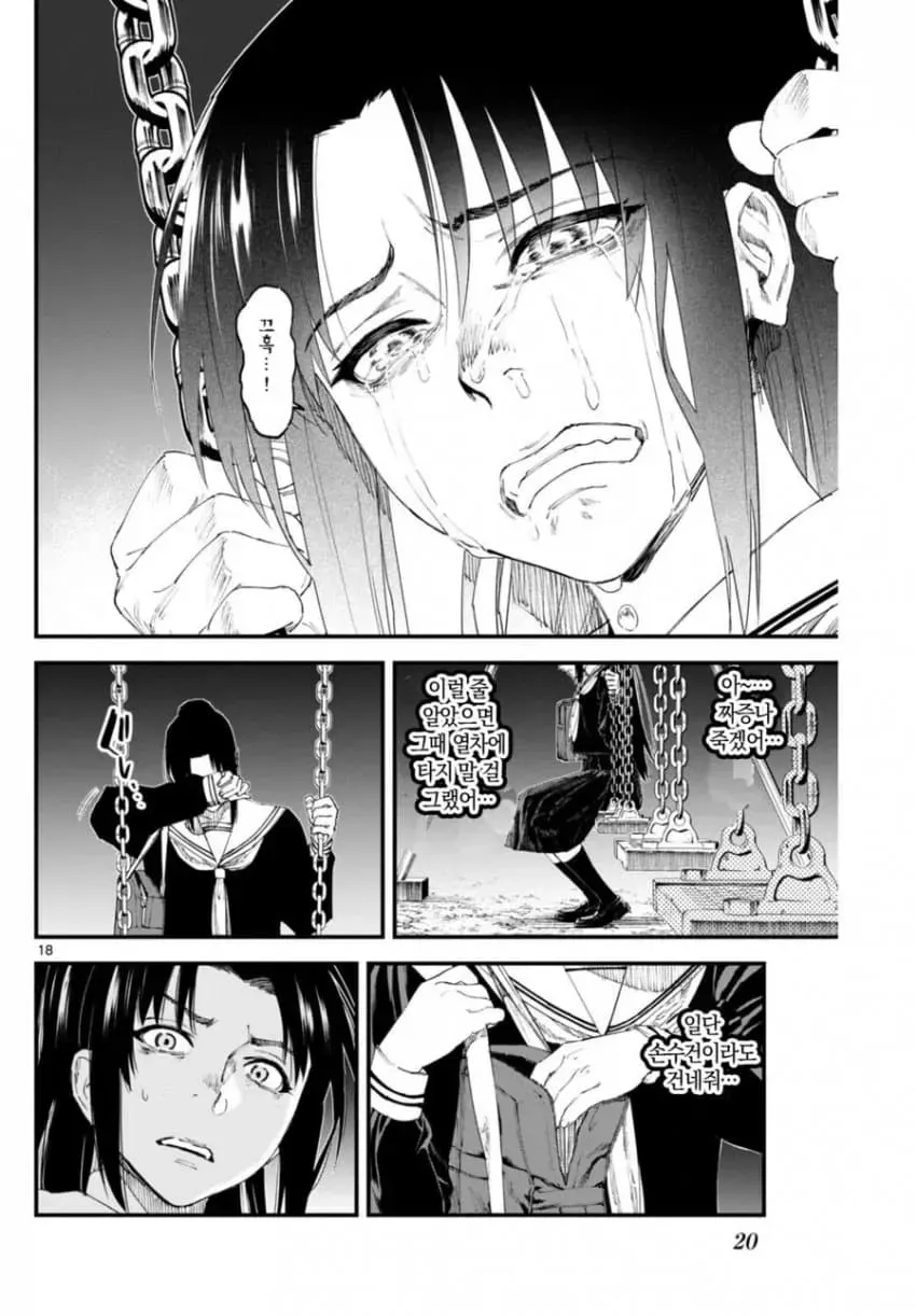상처투성이 료코.manhwa_18.png