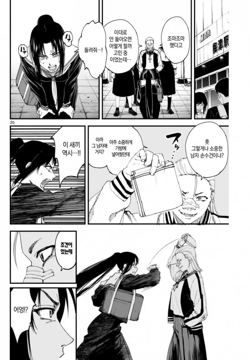상처투성이 료코.manhwa_20.png