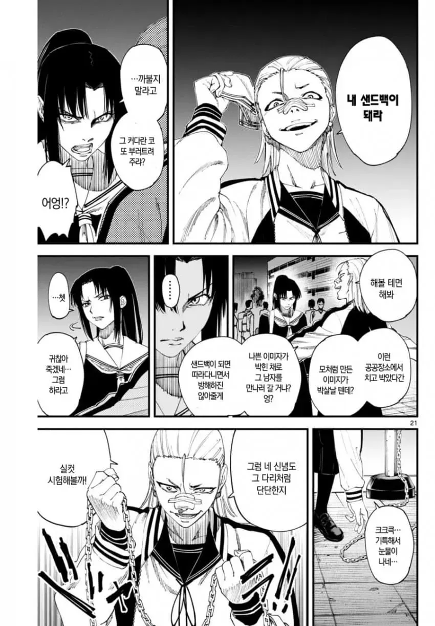 상처투성이 료코.manhwa_21.png