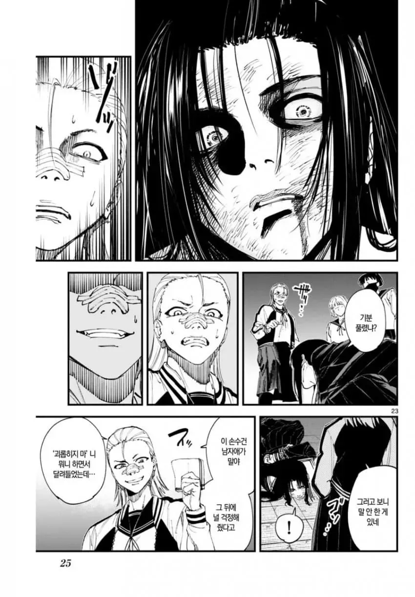 상처투성이 료코.manhwa_23.png