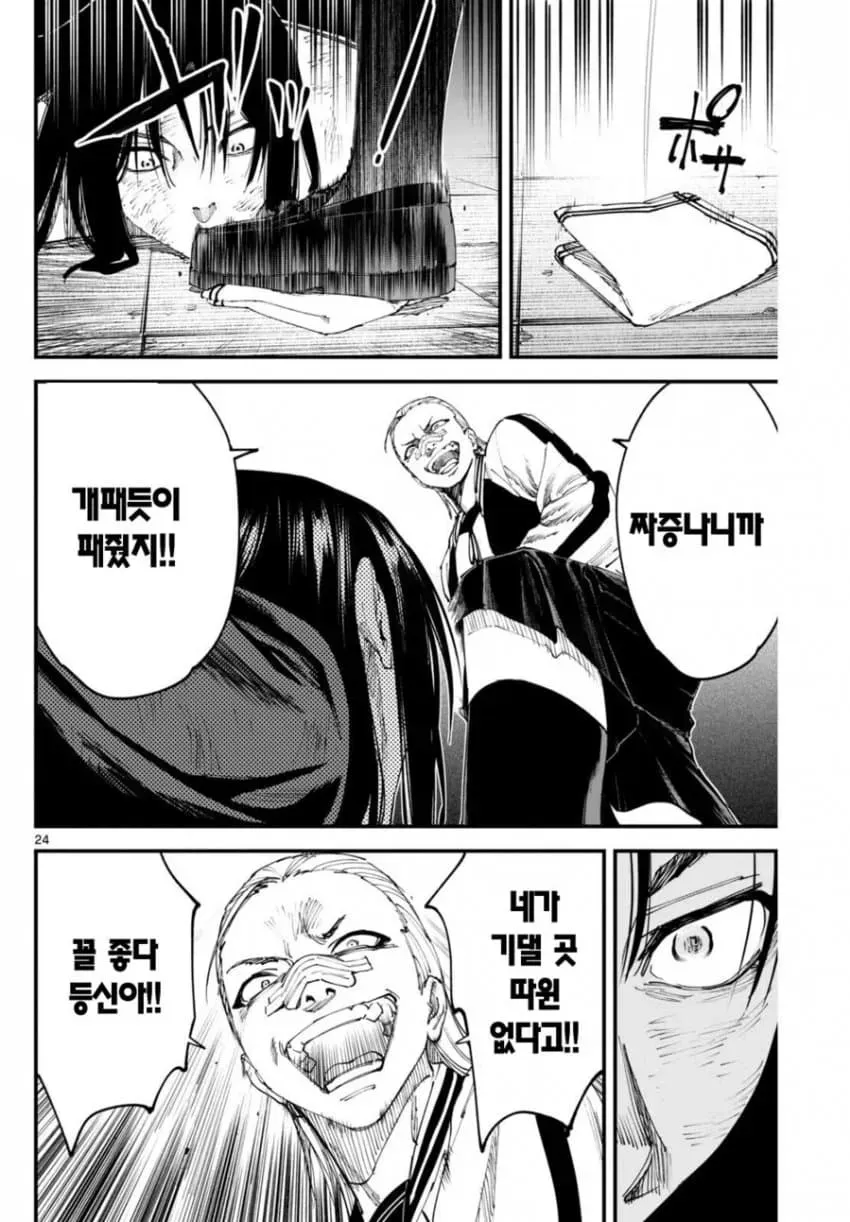 상처투성이 료코.manhwa_24.png